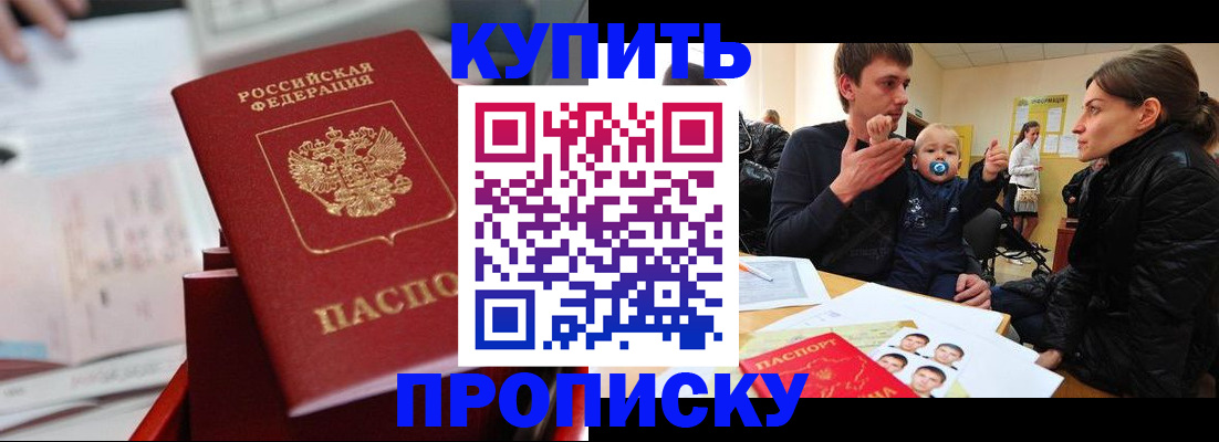 прописка штамп в Бодайбо