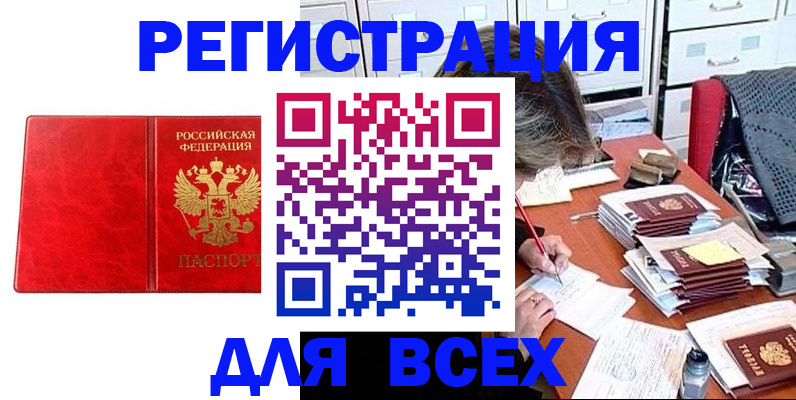 прописка паспорт в Бодайбо